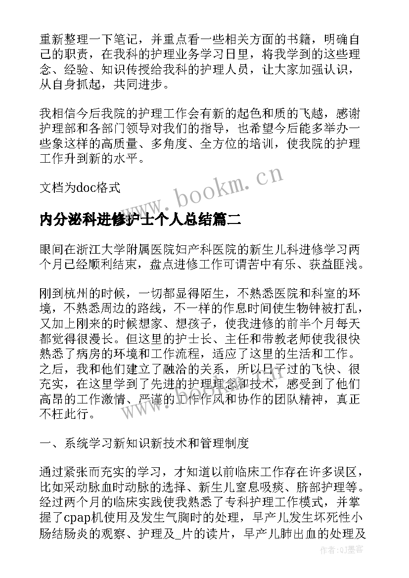 内分泌科进修护士个人总结 护士长进修个人学习总结(优秀5篇)