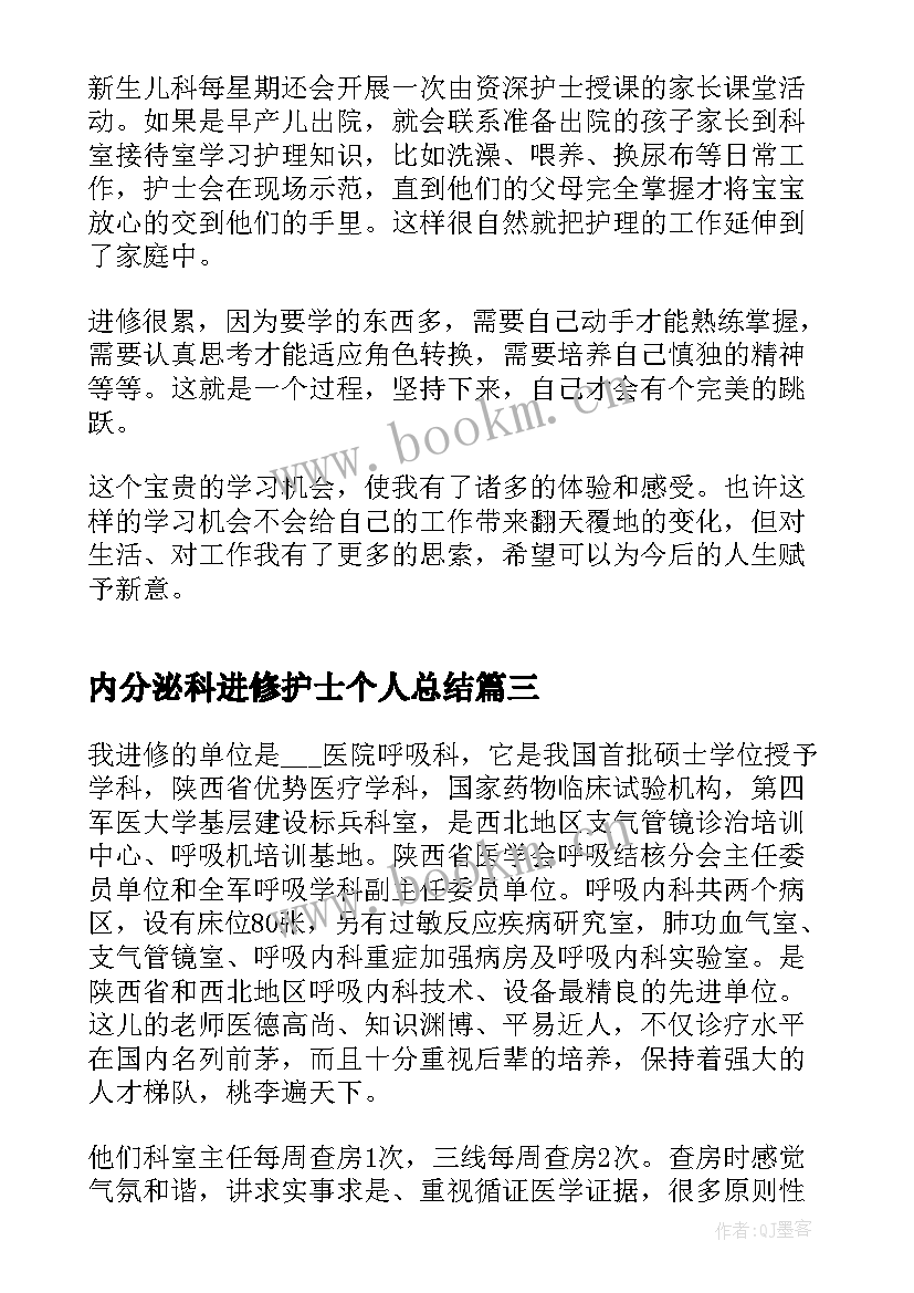 内分泌科进修护士个人总结 护士长进修个人学习总结(优秀5篇)