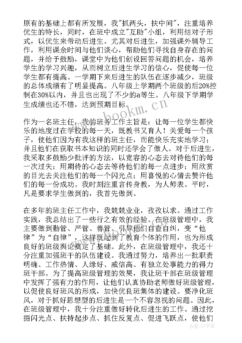 最新班主任工作总结报告两千字 班主任工作总结报告(通用7篇)