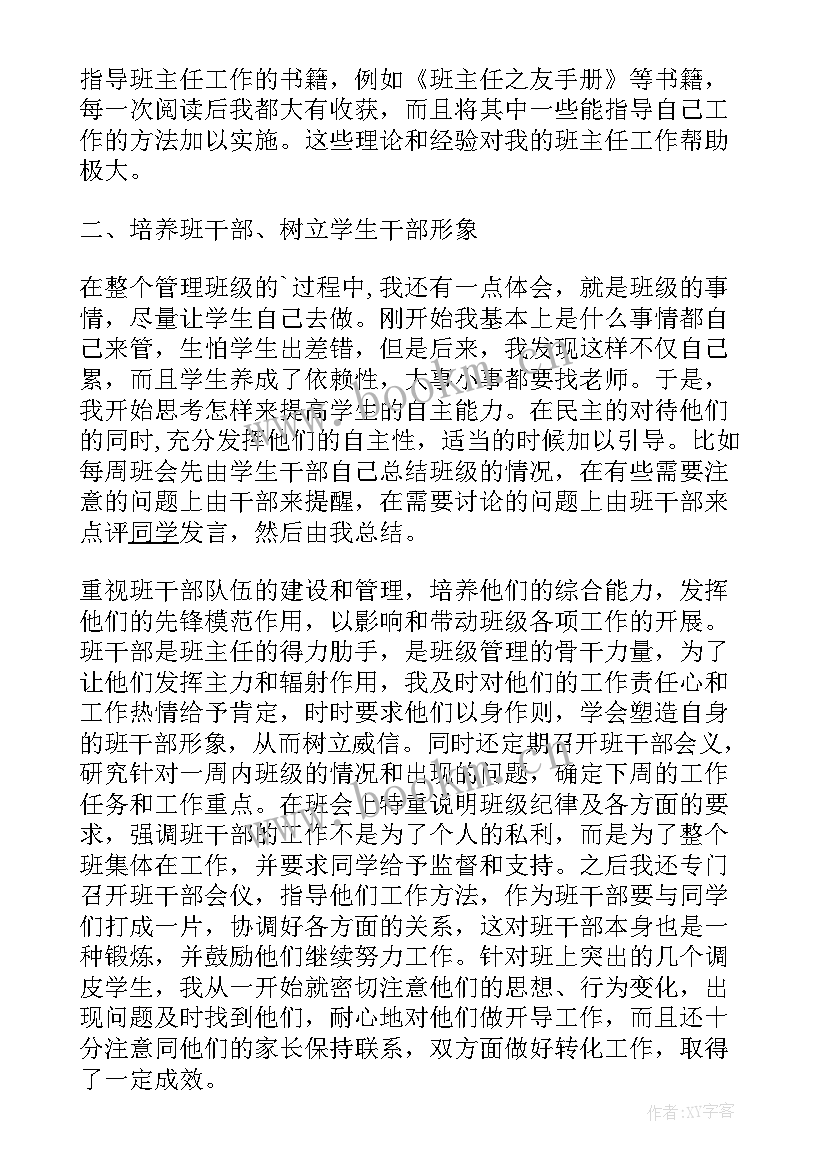 最新班主任工作总结报告两千字 班主任工作总结报告(通用7篇)