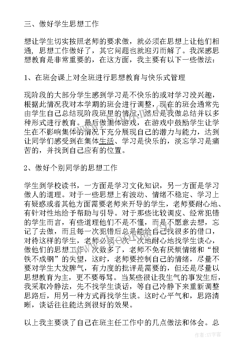 最新班主任工作总结报告两千字 班主任工作总结报告(通用7篇)