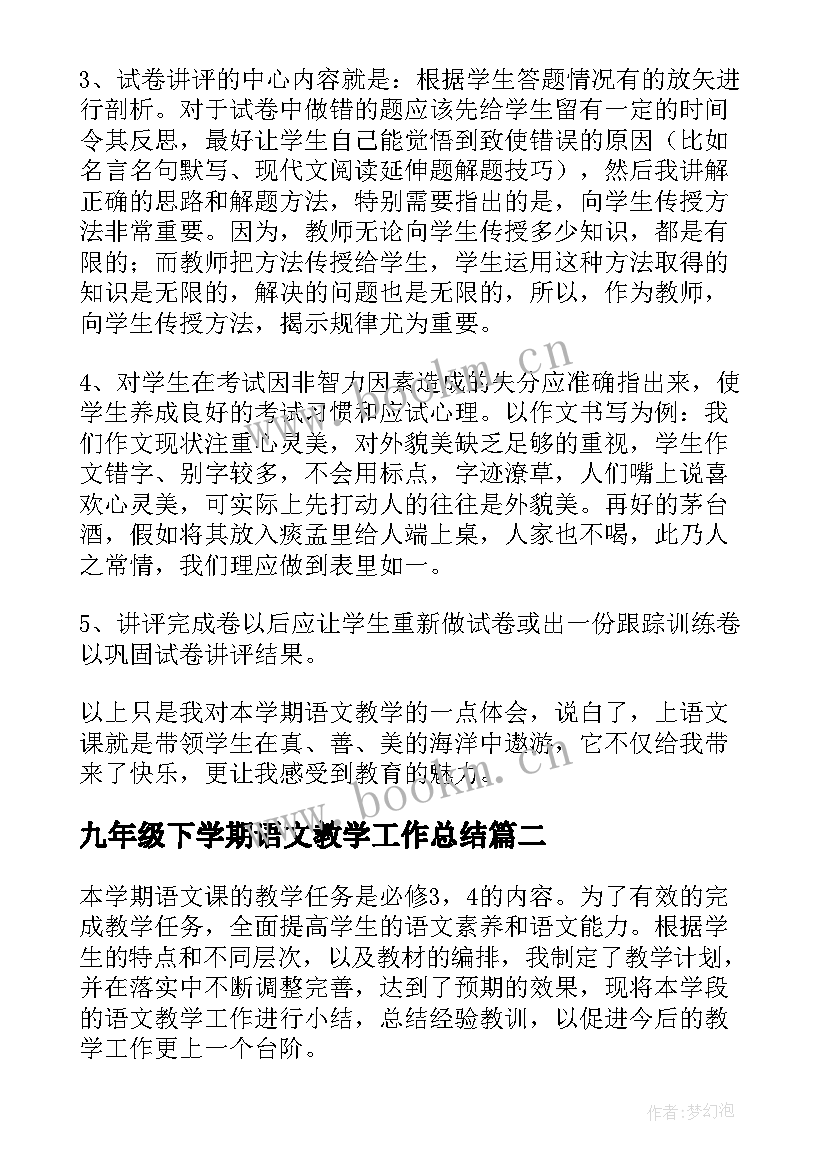 2023年九年级下学期语文教学工作总结 高三下学期语文教学工作总结(大全5篇)