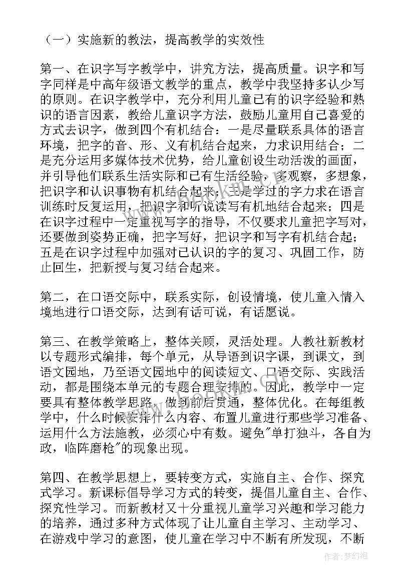 2023年九年级下学期语文教学工作总结 高三下学期语文教学工作总结(大全5篇)