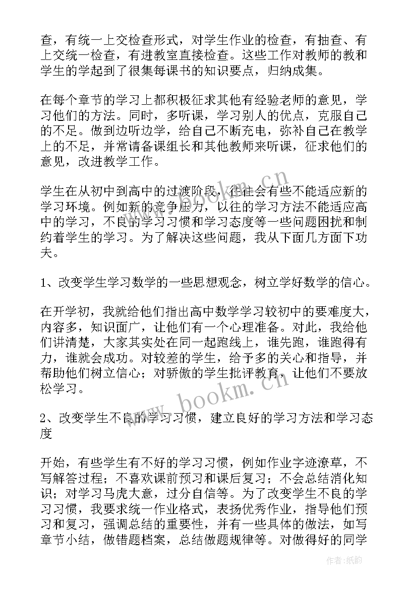 2023年高一工作总结物理 高一教学工作总结(实用10篇)