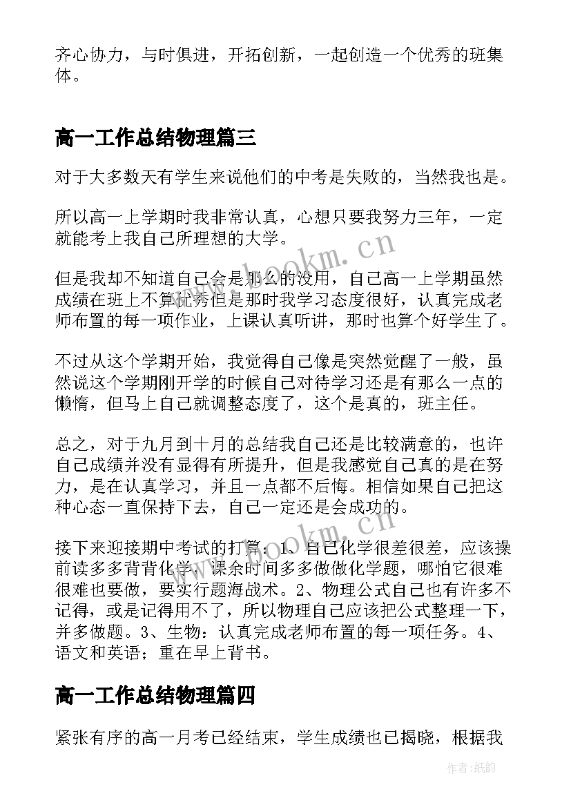 2023年高一工作总结物理 高一教学工作总结(实用10篇)