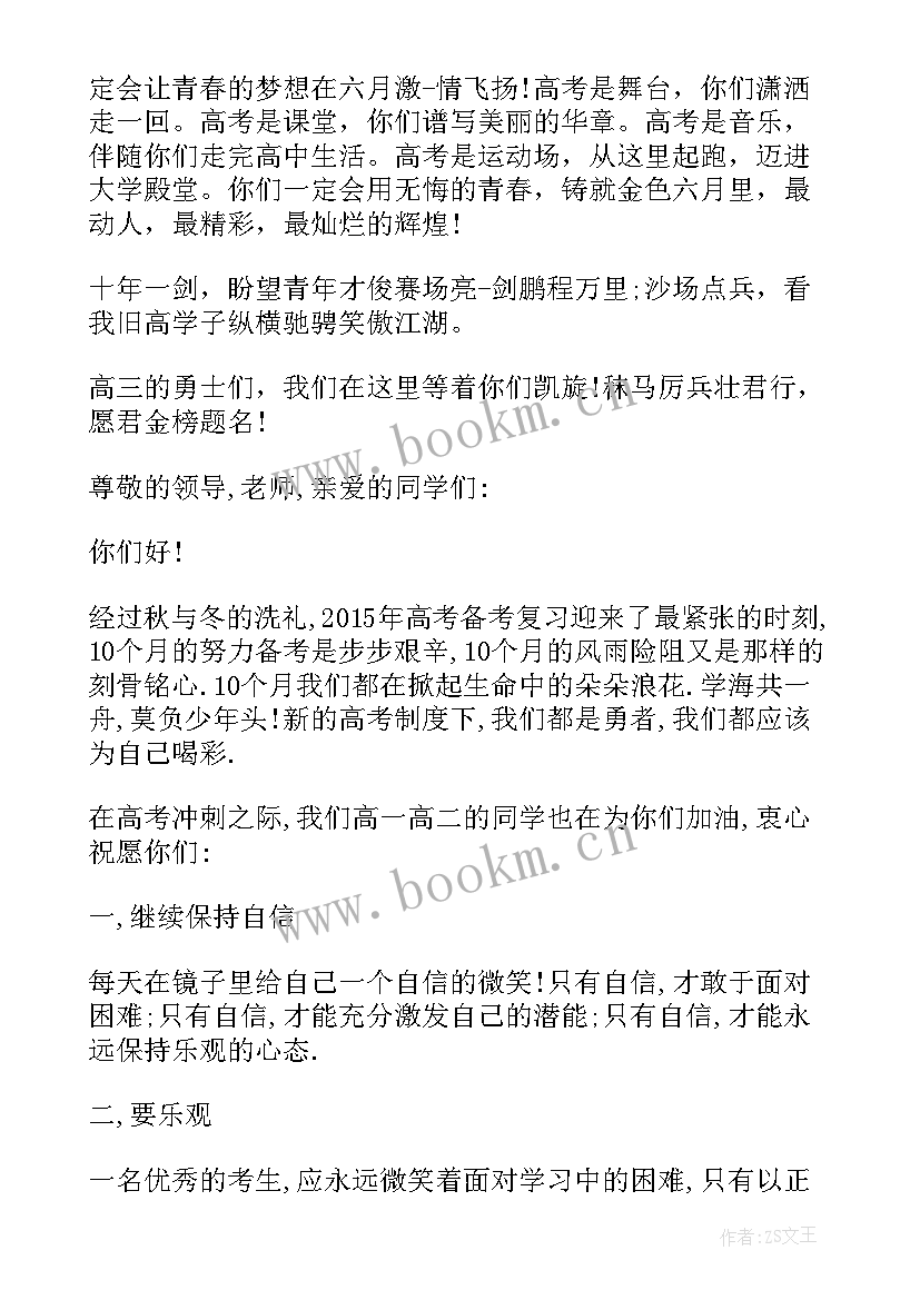 最新高考动员演讲稿 临近高考国旗下讲话稿(大全5篇)