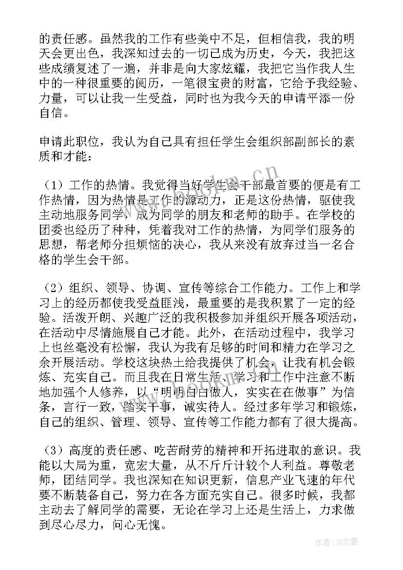 2023年学生会竞选部长自荐信 学生会部长竞选自荐信(优秀5篇)