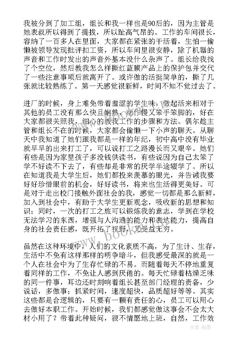 最新大学假期社会实践活动报告(精选6篇)