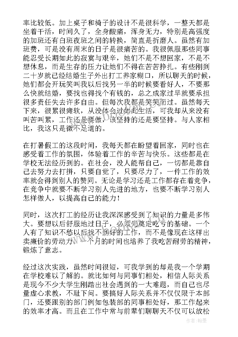 最新大学假期社会实践活动报告(精选6篇)