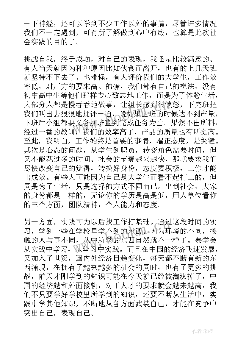 最新大学假期社会实践活动报告(精选6篇)