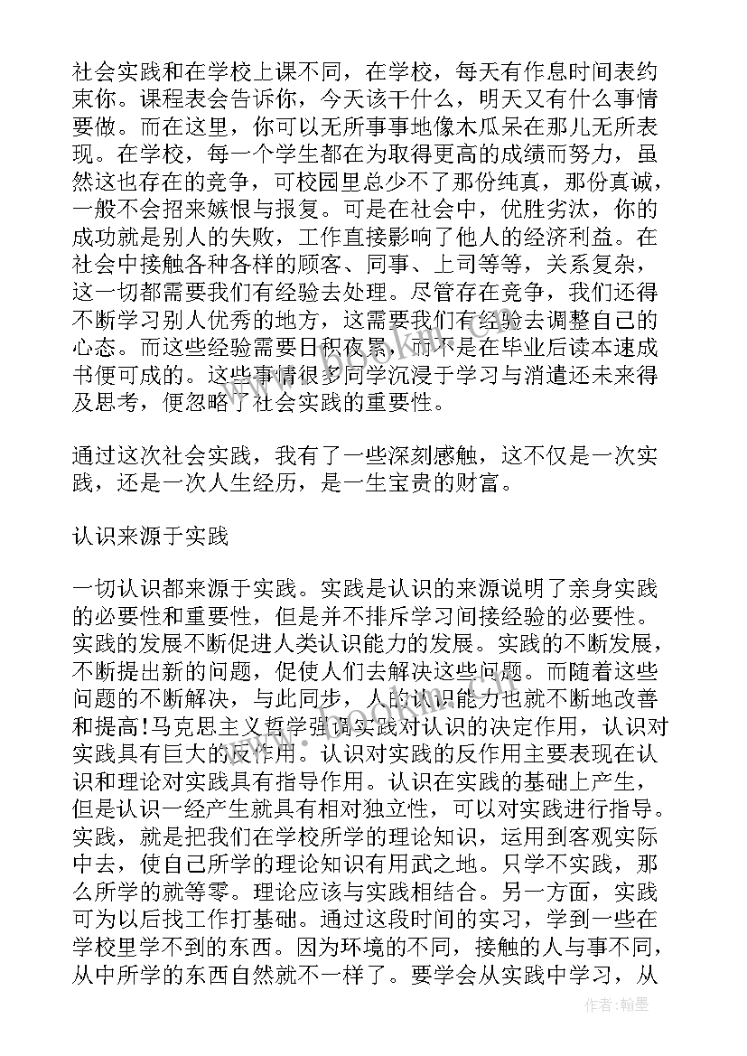 最新大学假期社会实践活动报告(精选6篇)