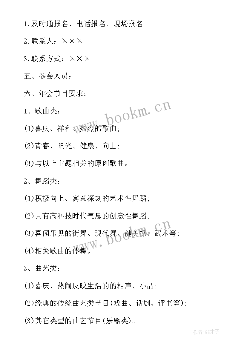 最新公司春节联欢会方案 公司春节联欢活动方案策划(优秀10篇)