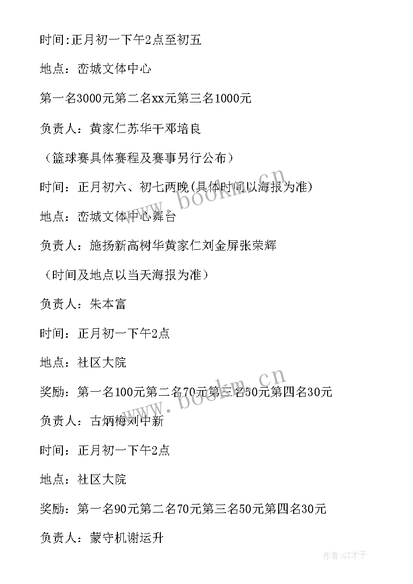 最新公司春节联欢会方案 公司春节联欢活动方案策划(优秀10篇)