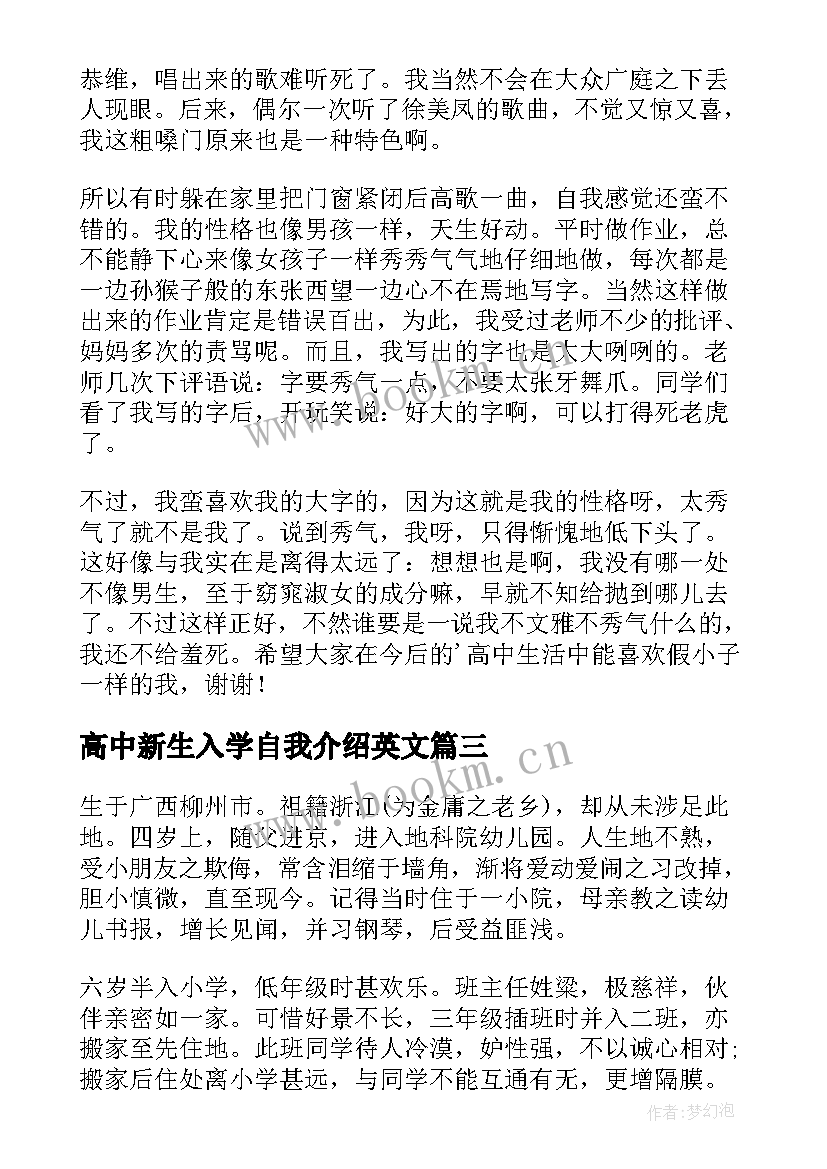 2023年高中新生入学自我介绍英文(优质5篇)