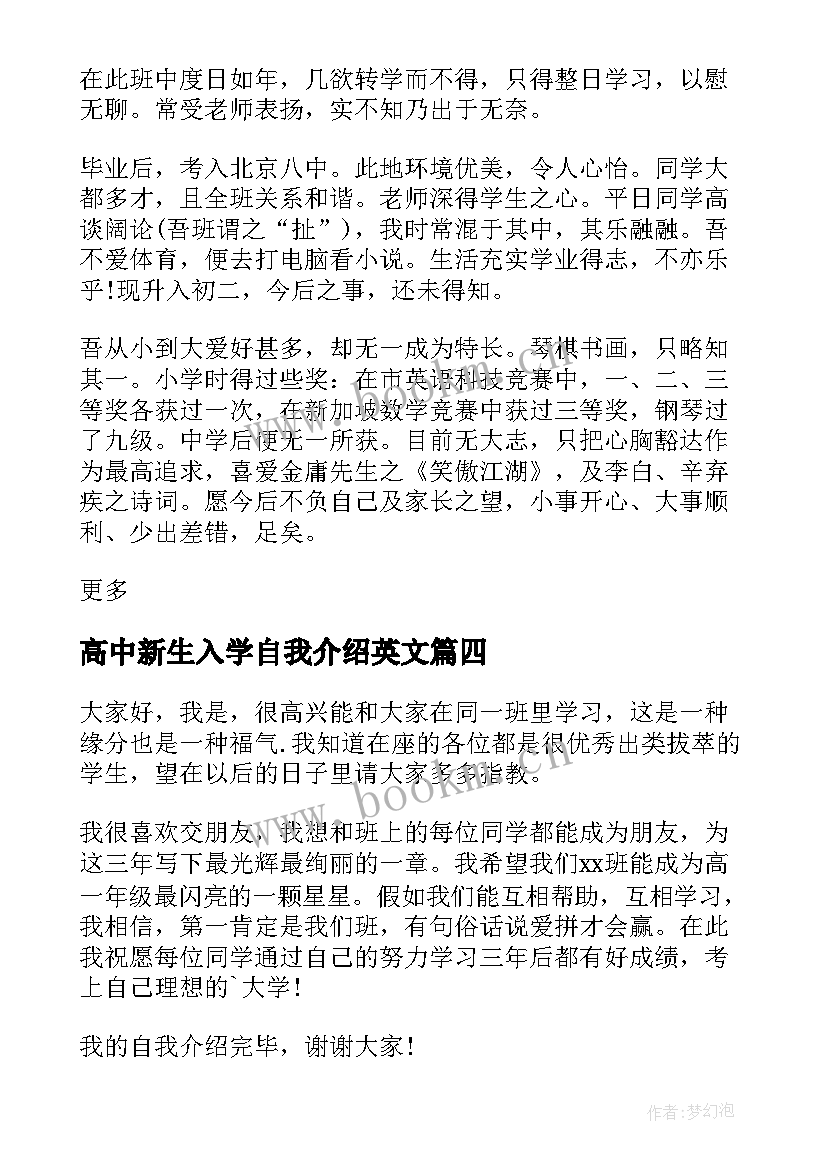 2023年高中新生入学自我介绍英文(优质5篇)