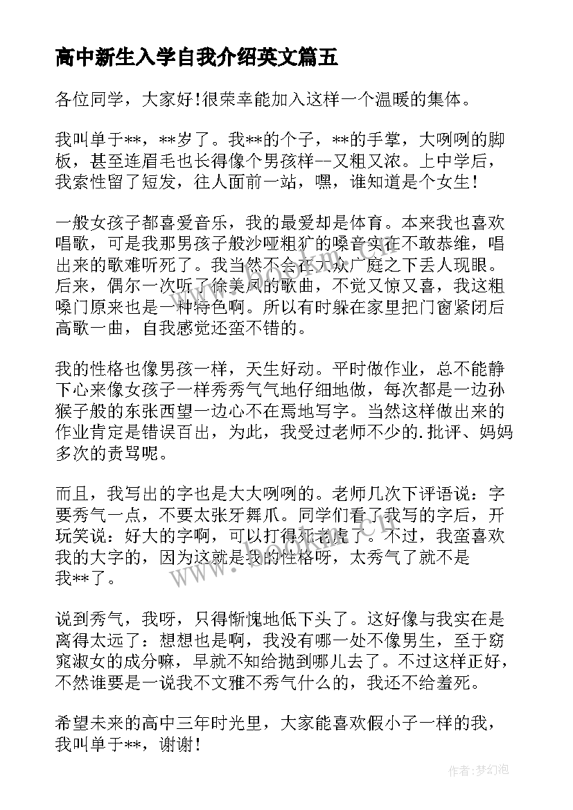 2023年高中新生入学自我介绍英文(优质5篇)