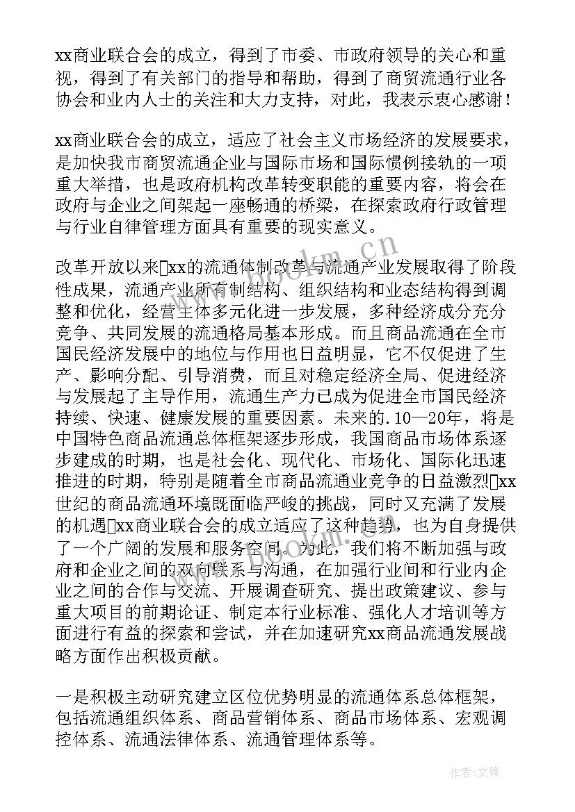 商业活动领导发言稿(大全6篇)