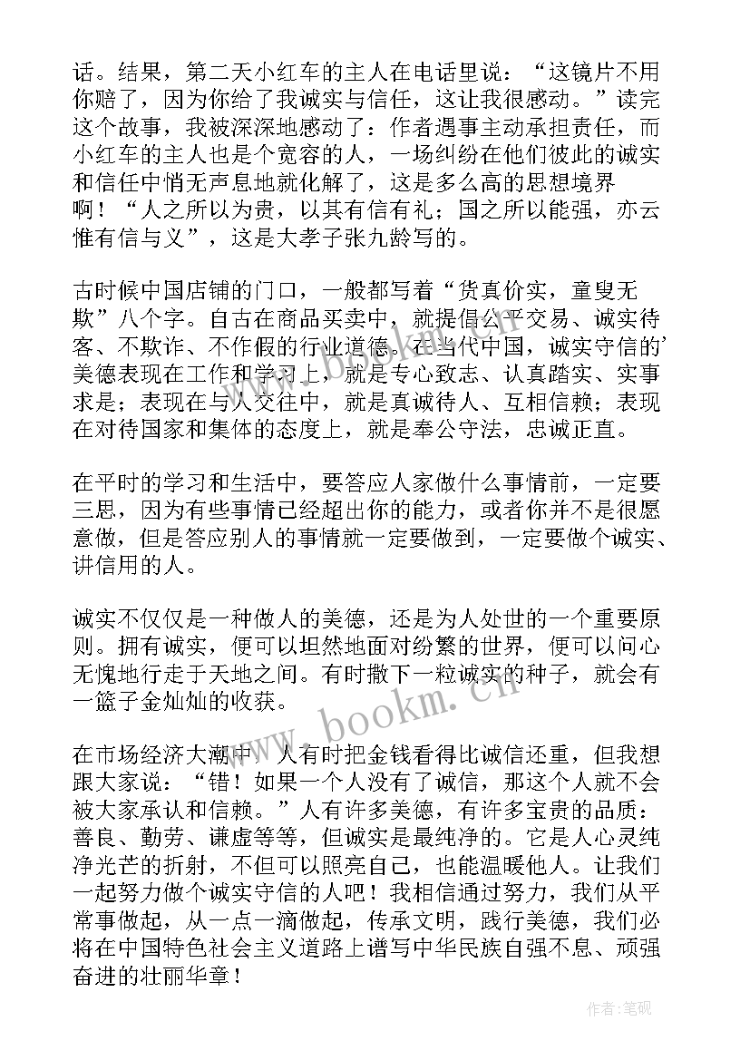 最新诚实守信的演讲稿小学生 小学生诚实守信演讲稿(实用5篇)