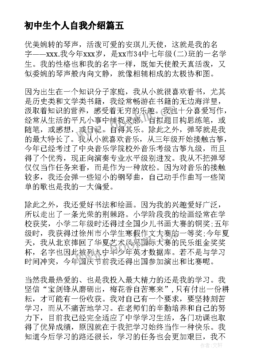 初中生个人自我介绍 初中生的自我介绍(大全10篇)