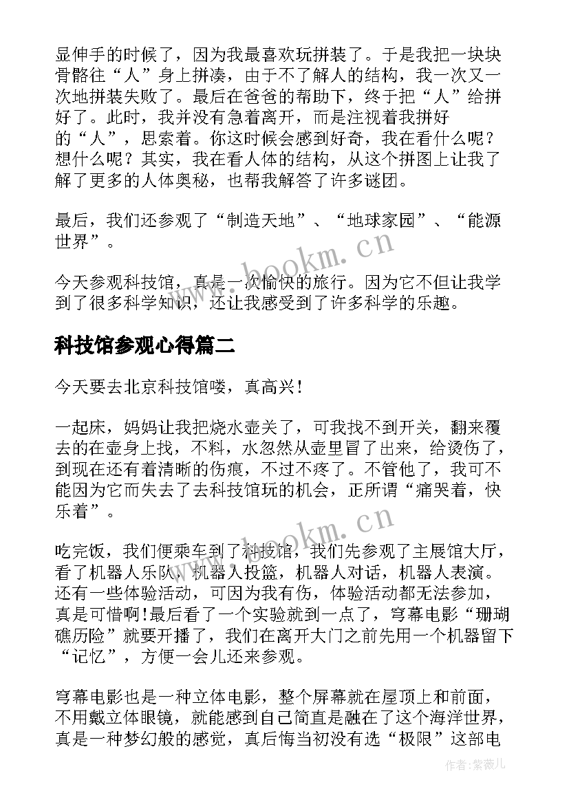 最新科技馆参观心得(精选6篇)