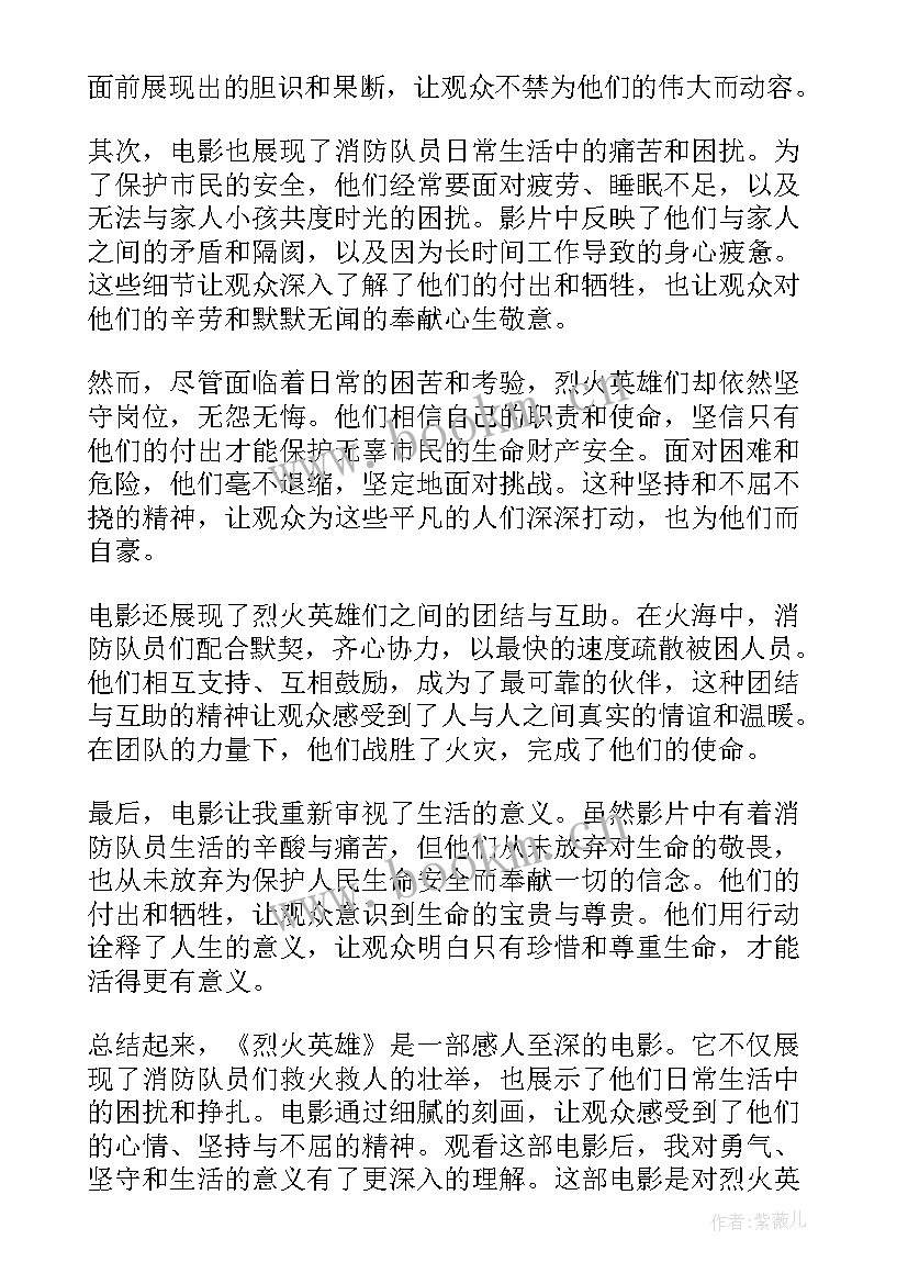 电影烈火英雄的细节片段 看电影烈火英雄的心得体会(大全5篇)