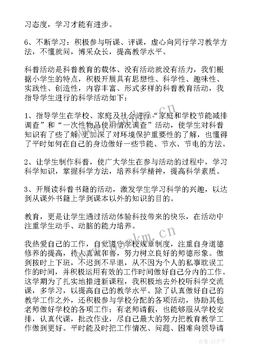 2023年科学教师年终工作总结 小学科学教师年度考核述职报告(模板9篇)