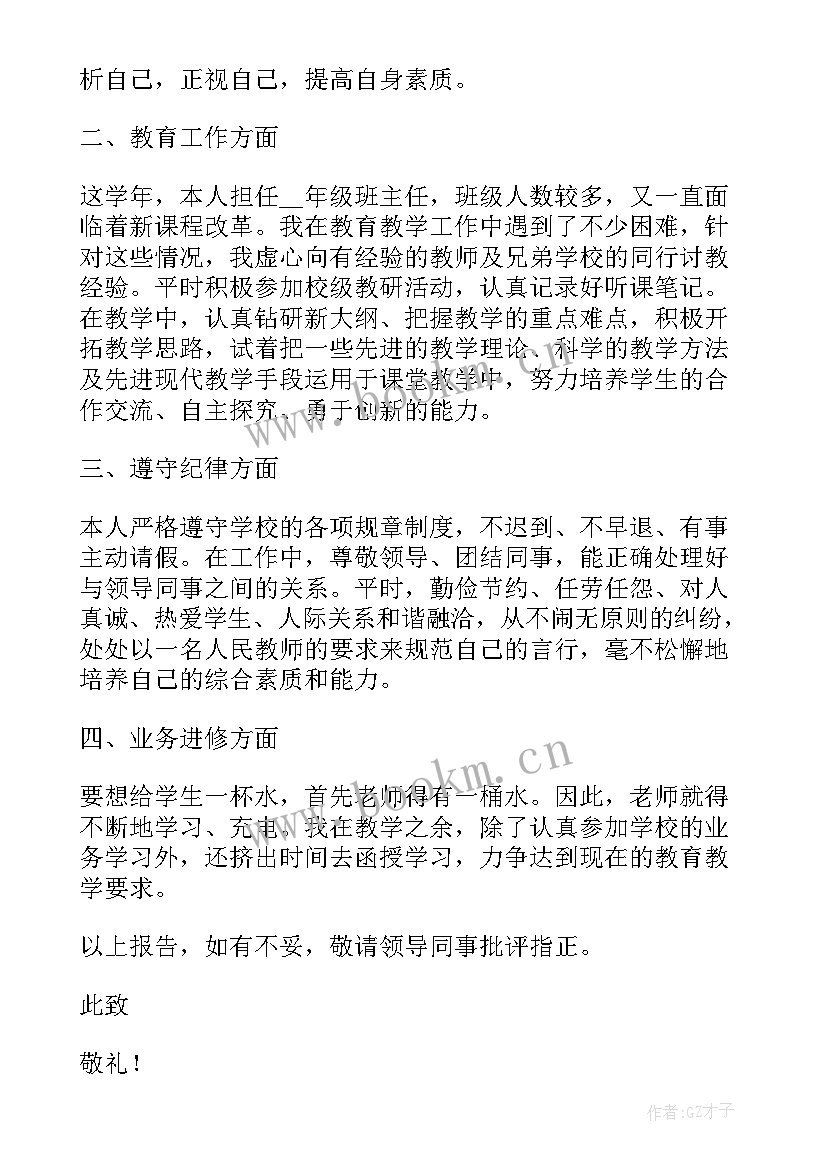 2023年科学教师年终工作总结 小学科学教师年度考核述职报告(模板9篇)