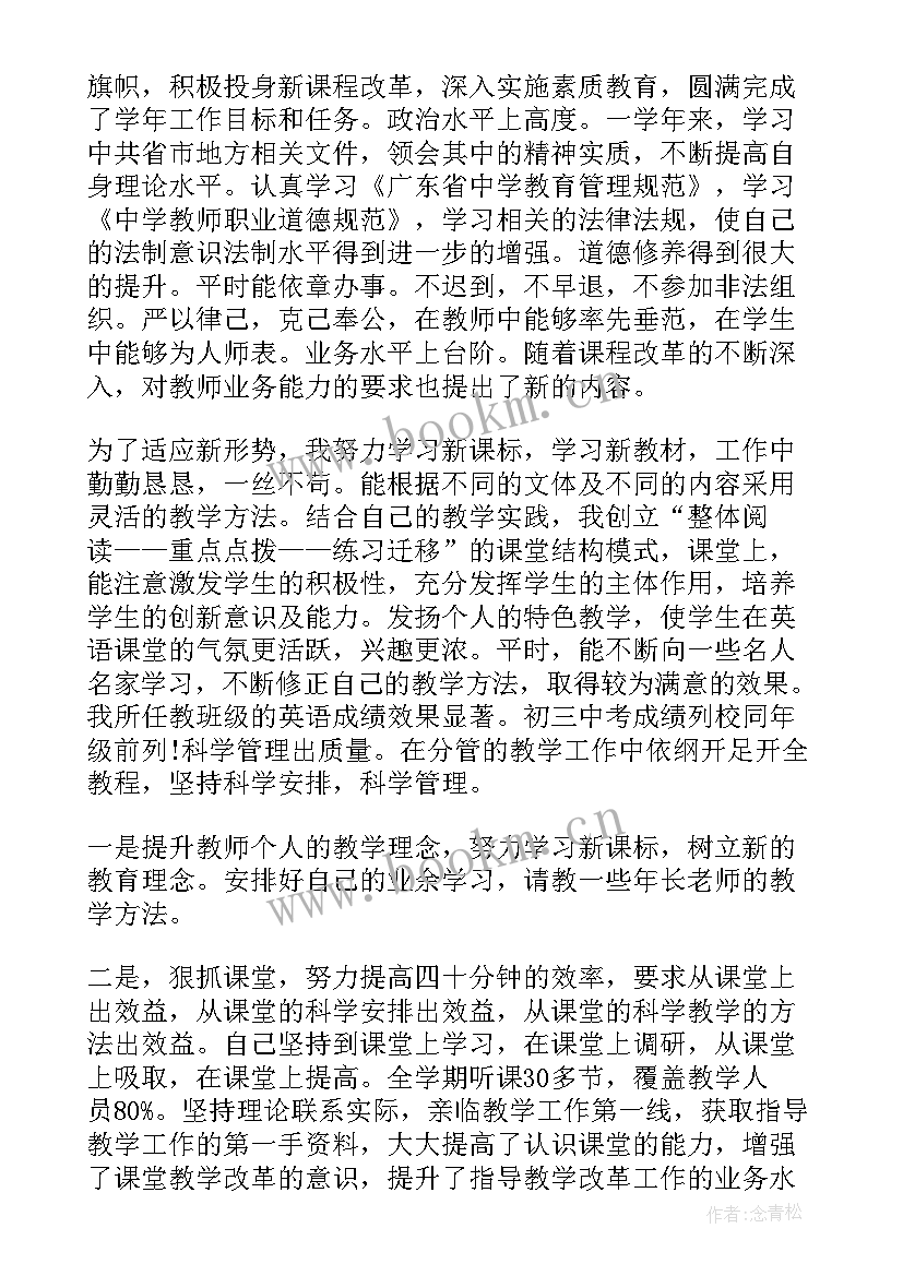 英语教师述职报告总结 高一英语教师述职报告总结(实用5篇)