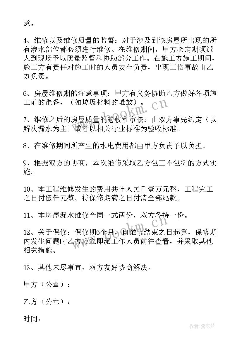 最新房屋简单维修合同 房屋维修合同简单版(大全5篇)