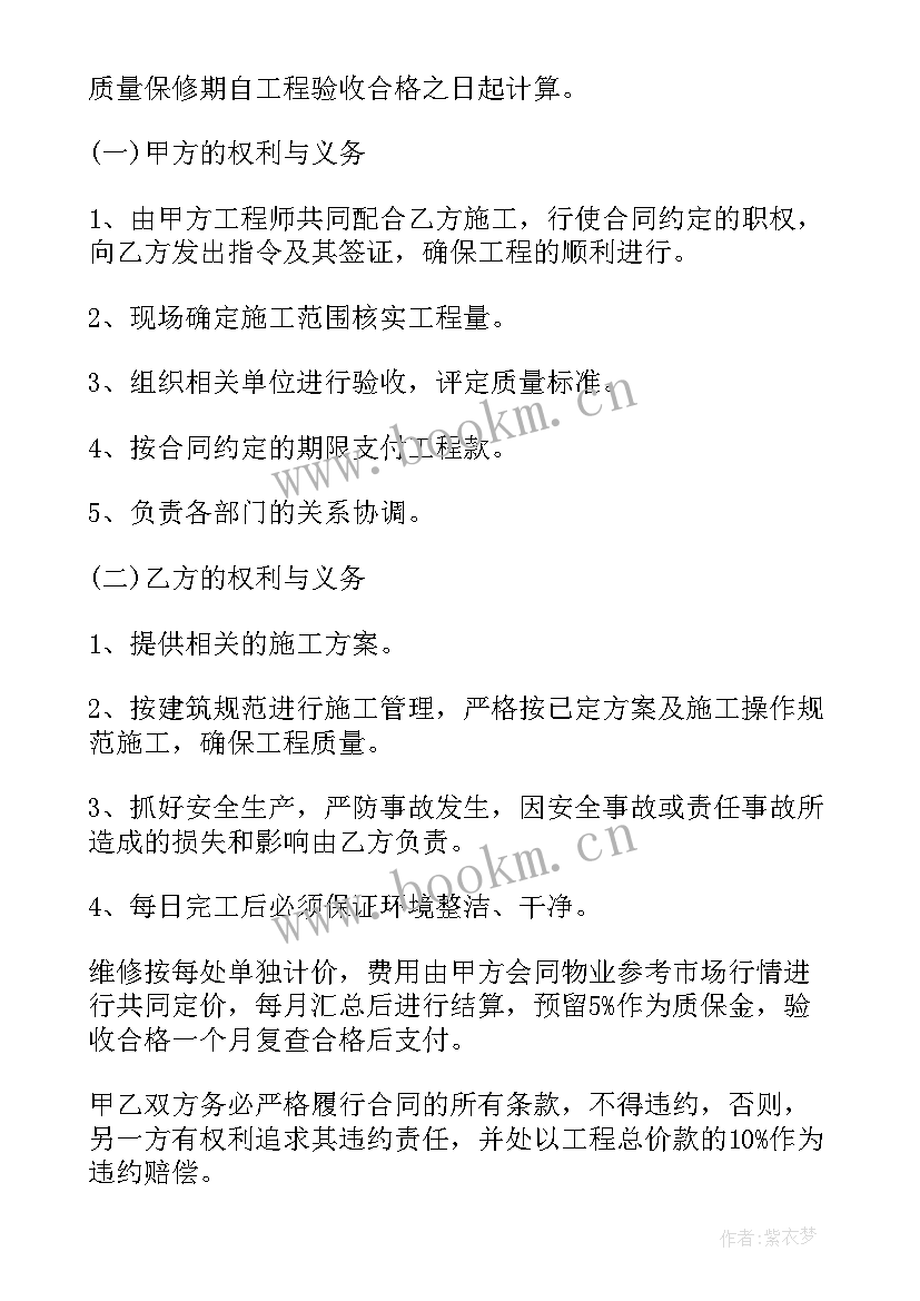 最新房屋简单维修合同 房屋维修合同简单版(大全5篇)