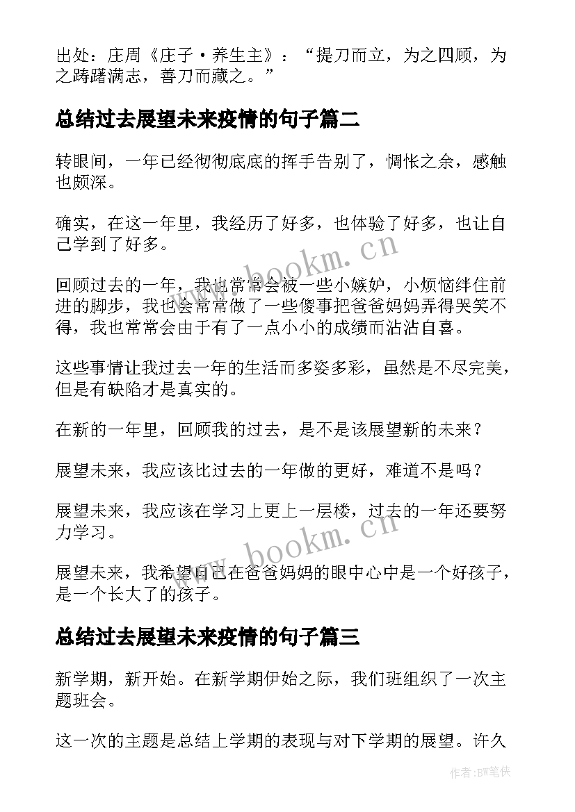 2023年总结过去展望未来疫情的句子 总结过去展望未来(实用10篇)