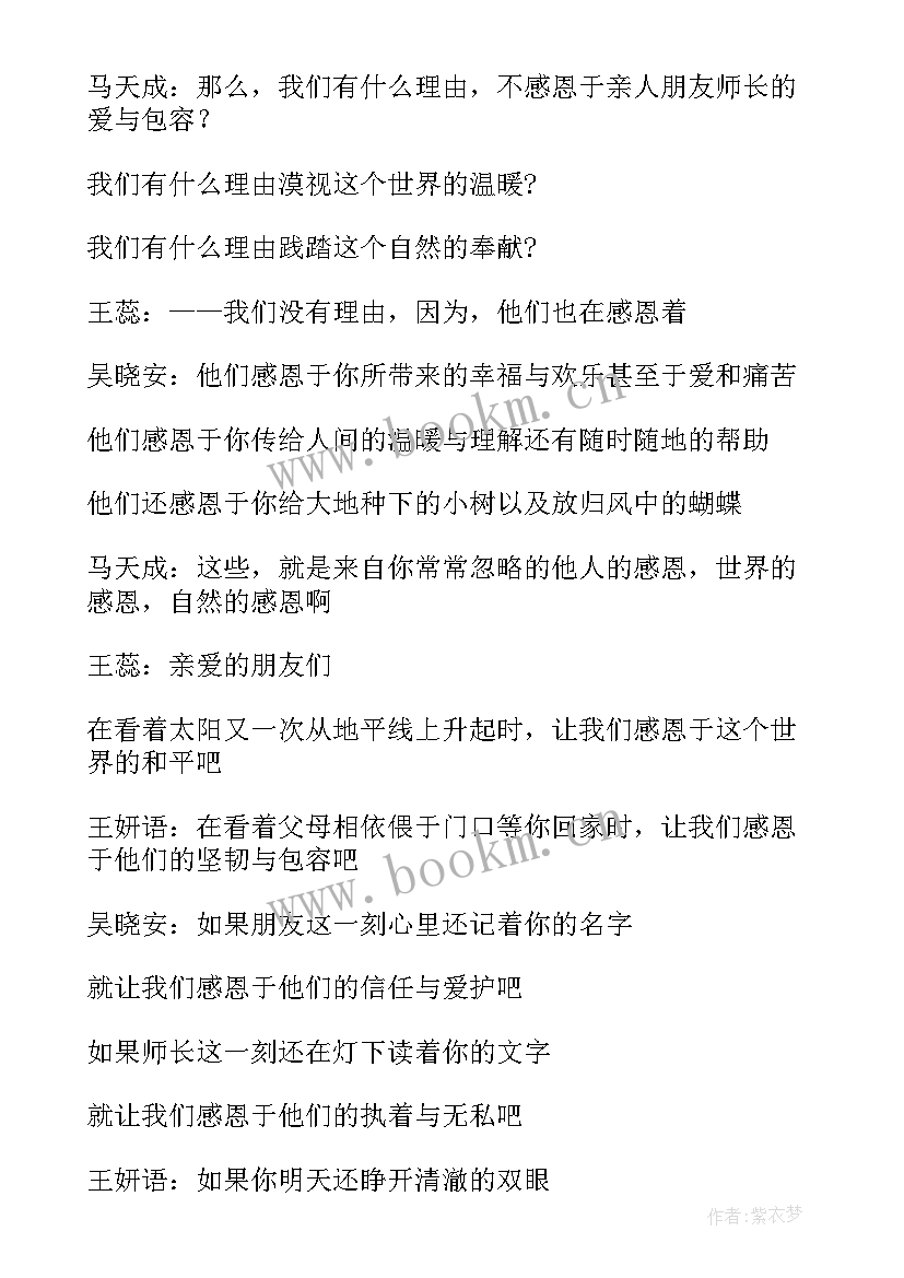 2023年学会感恩朗诵稿原文鲜花感恩雨露(大全5篇)