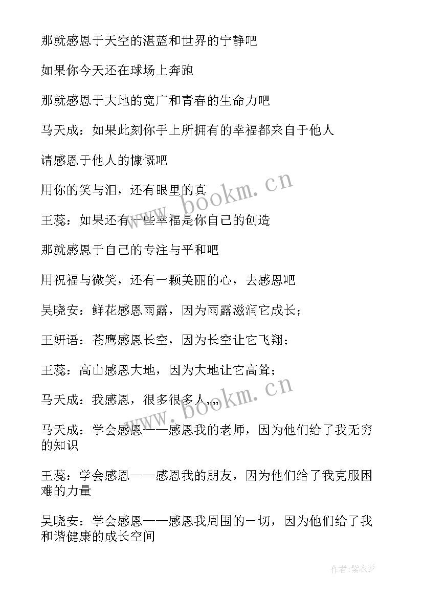 2023年学会感恩朗诵稿原文鲜花感恩雨露(大全5篇)