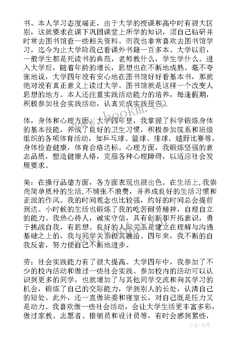 2023年小学教育毕业登记表自我鉴定(实用5篇)