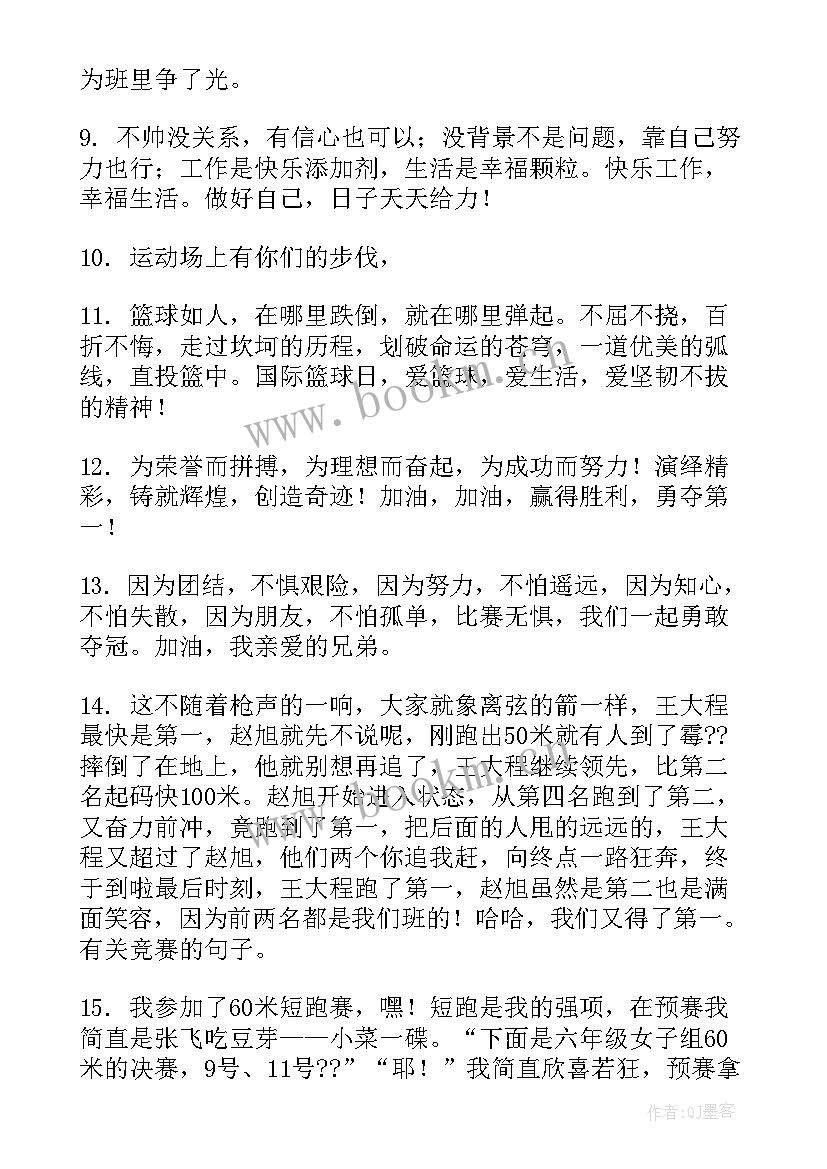 形容比赛激烈的短句(精选5篇)