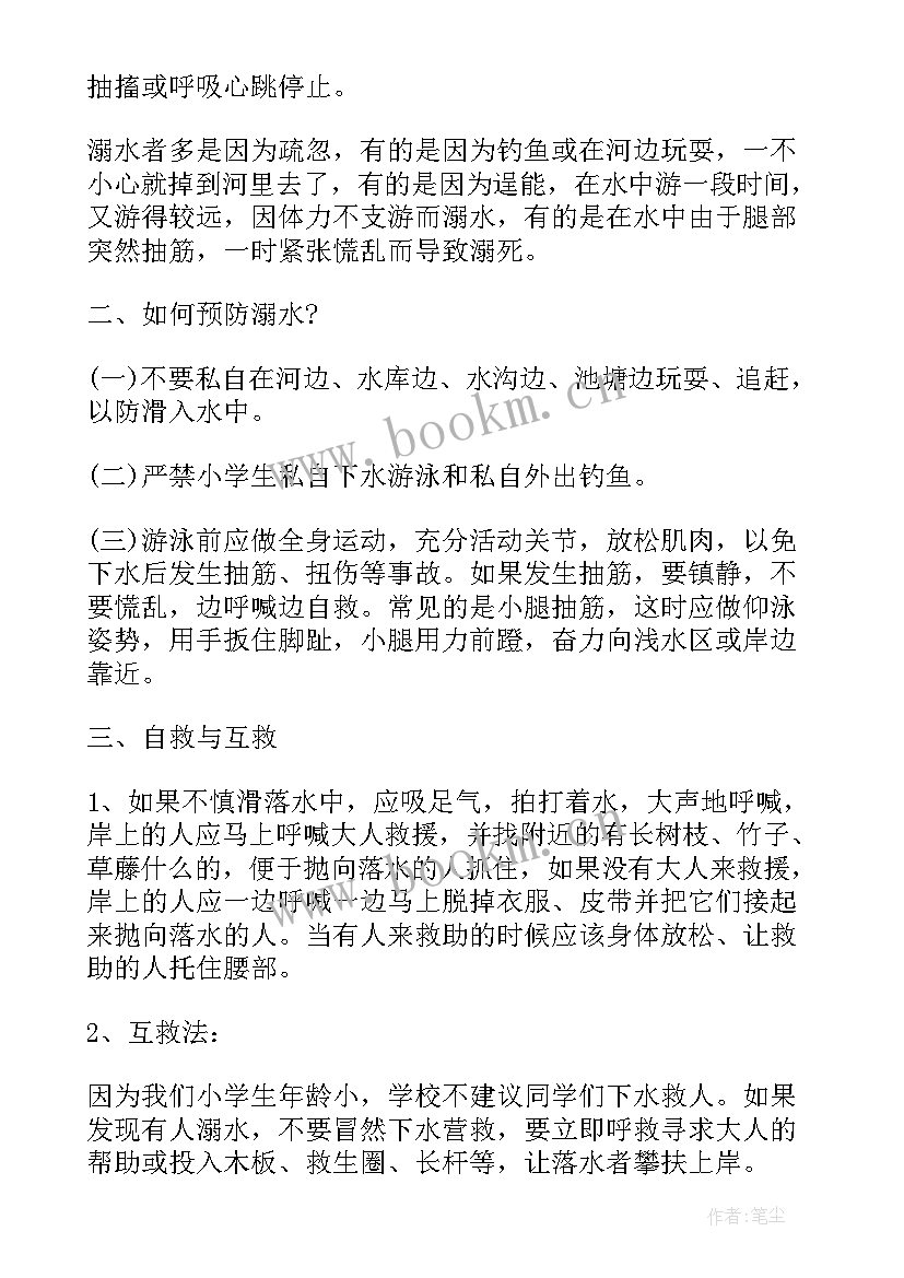 最新预防溺水安全教育国旗下演讲稿(实用5篇)