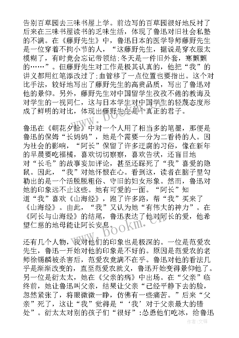 最新朝花夕拾散文读后感(实用5篇)