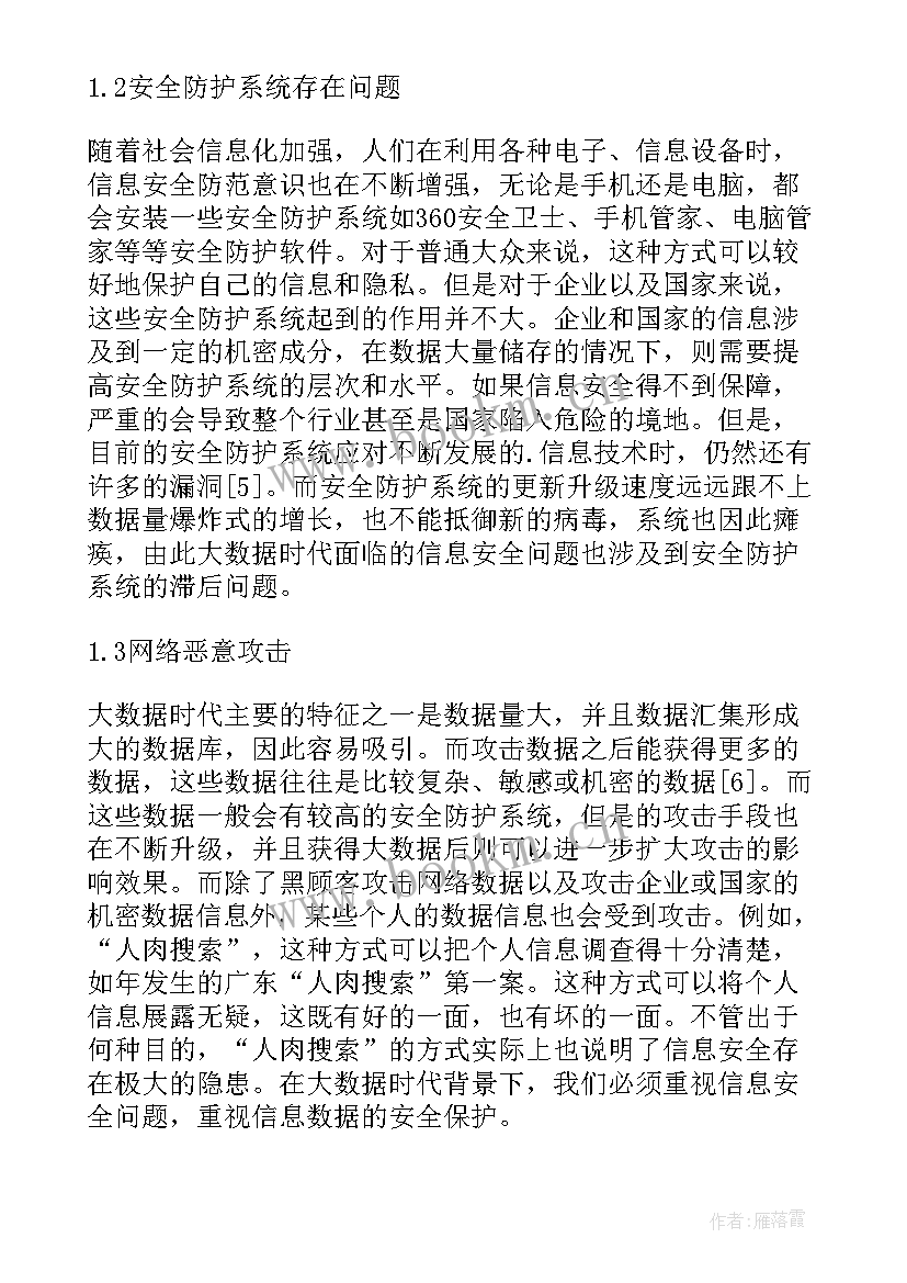 2023年大数据安全的论文题目 大数据时代信息安全思考论文(大全5篇)