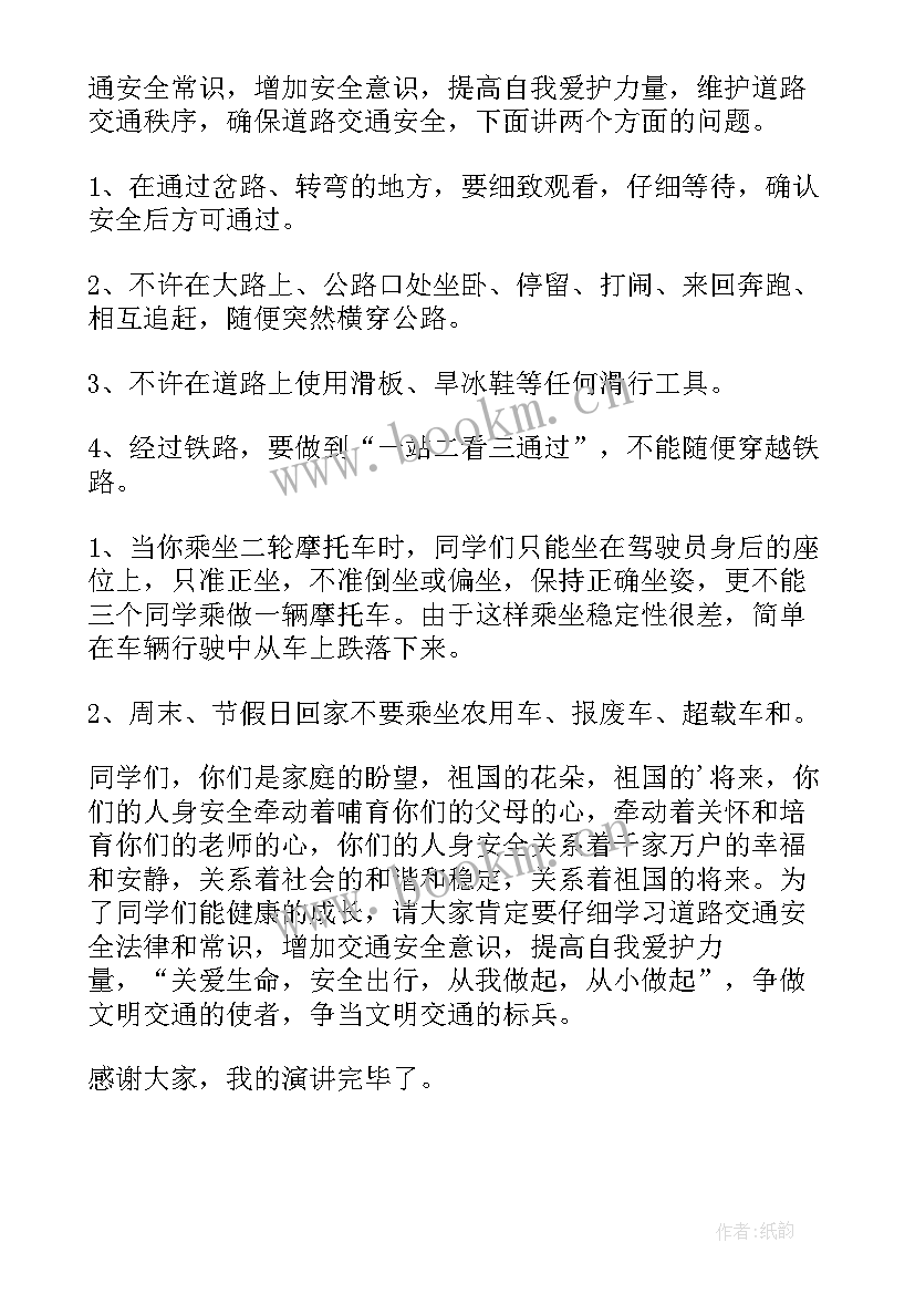 校园安全演讲稿篇(模板8篇)