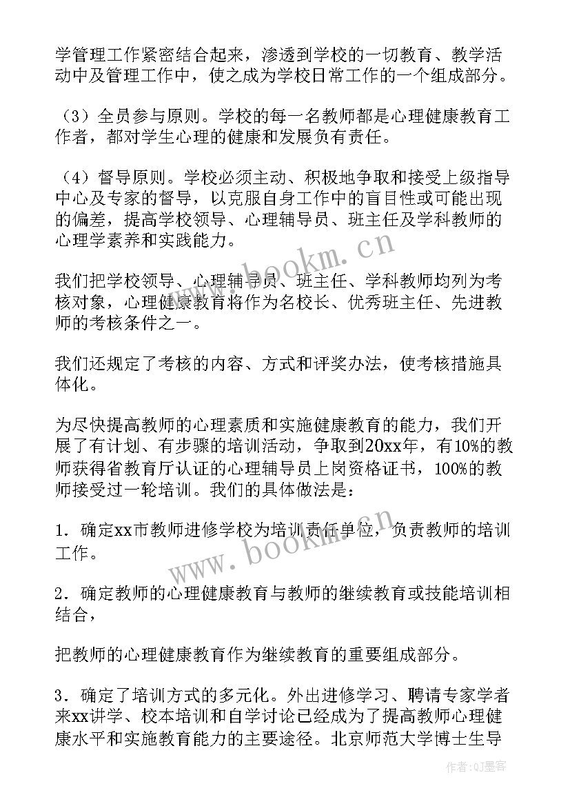 2023年中小学心理健康工作报告(汇总5篇)