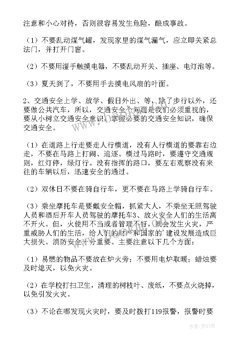 2023年农村教育会议记录内容(优质8篇)