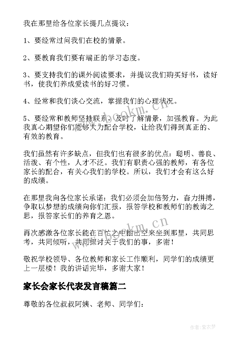 2023年家长会家长代表发言稿 家长会代表发言稿(大全9篇)