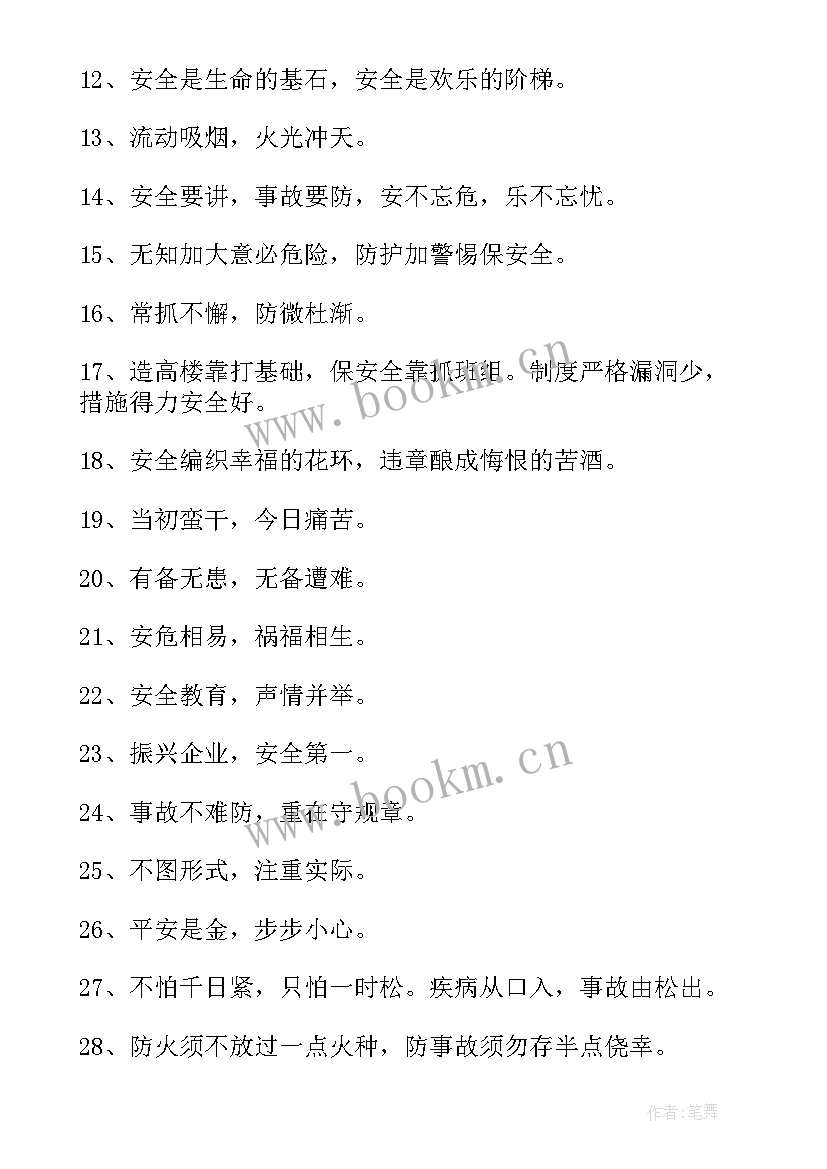 2023年环保与安全的关系 安全环保标语(优质8篇)