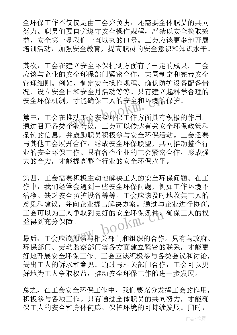 2023年环保与安全的关系 安全环保标语(优质8篇)