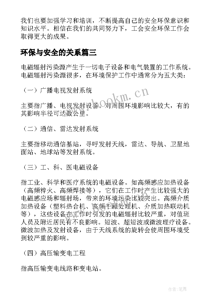 2023年环保与安全的关系 安全环保标语(优质8篇)