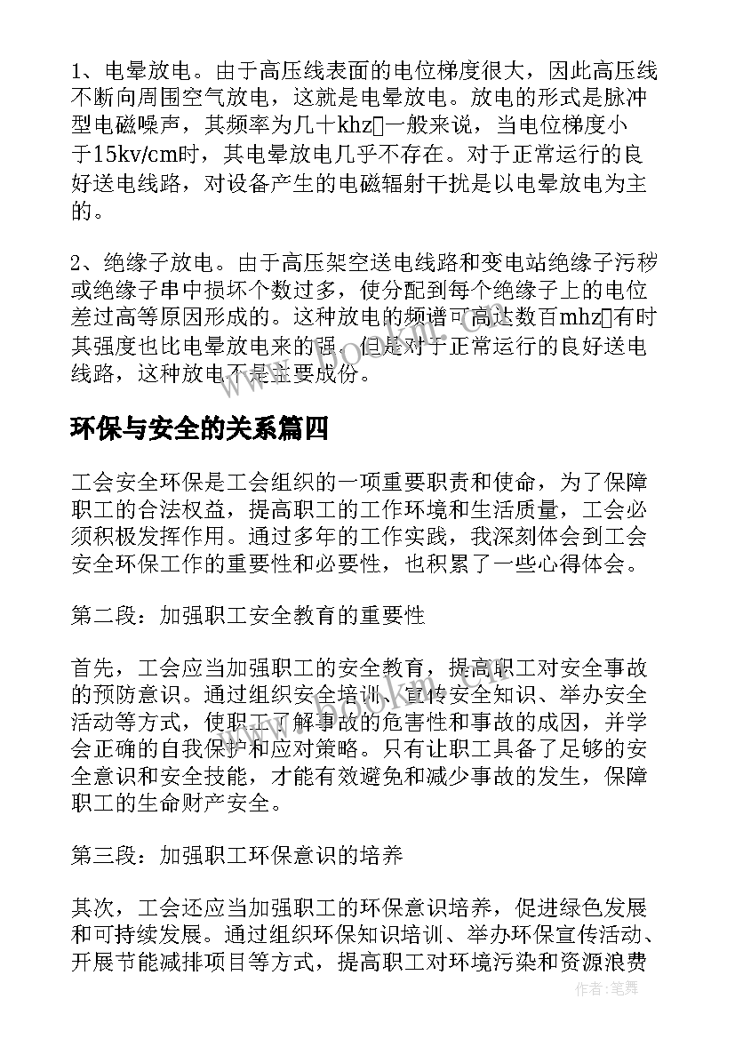 2023年环保与安全的关系 安全环保标语(优质8篇)