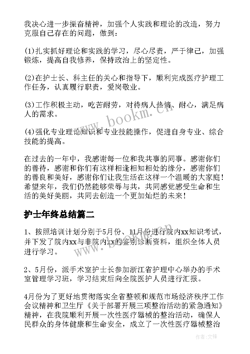 最新护士年终总结 护士个人年度总结(大全9篇)