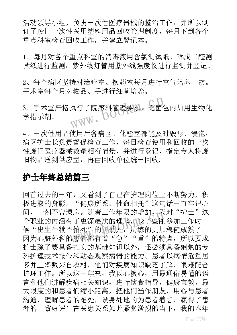 最新护士年终总结 护士个人年度总结(大全9篇)