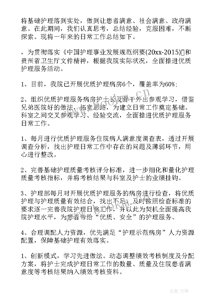 最新护士年终总结 护士个人年度总结(大全9篇)