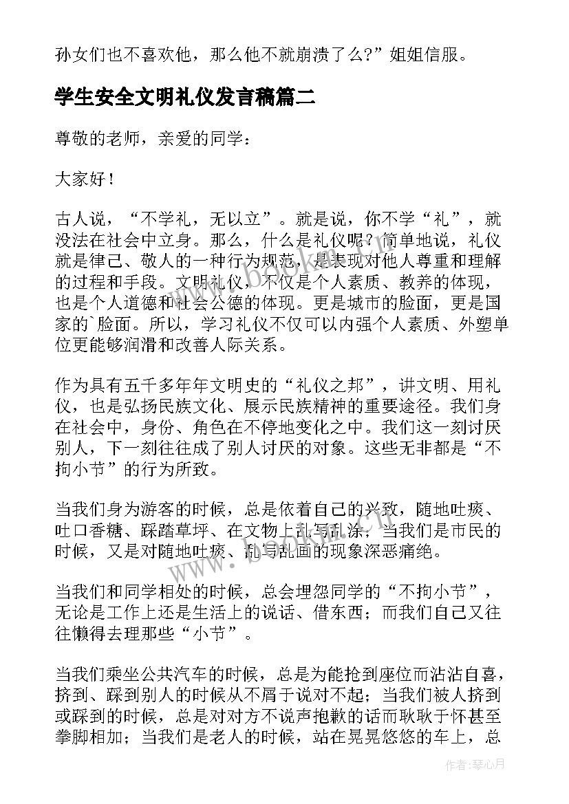 最新学生安全文明礼仪发言稿(模板5篇)